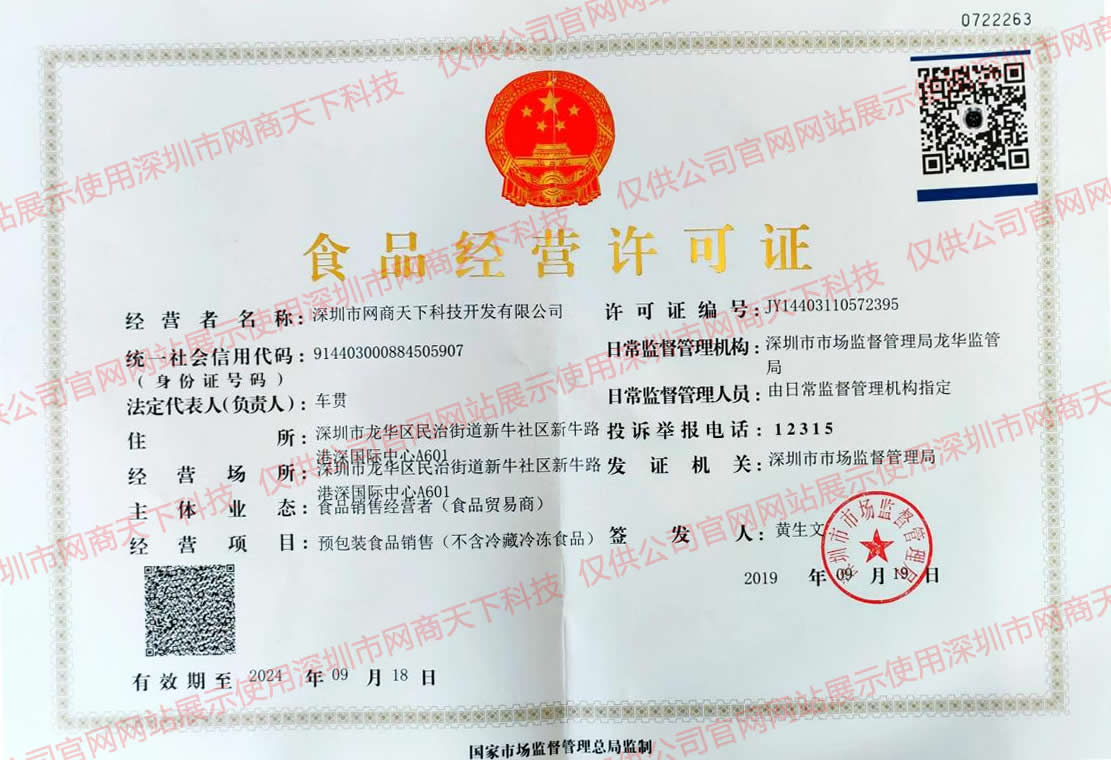 食品许可证