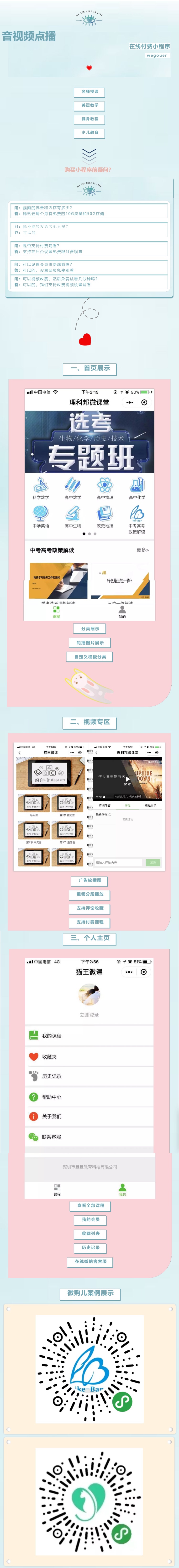 行业解决方案④ | 音视频点播小程序，教育行业