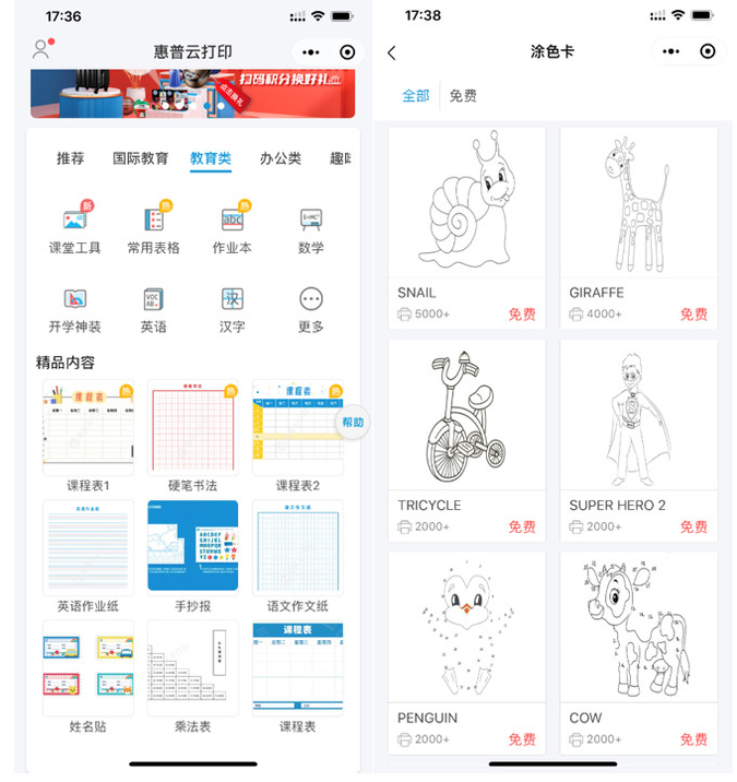 惠普2775打印作业超简单,微信小程序就能轻松搞定 惠普2775打印作业超简单,微信小程序就能轻松搞定