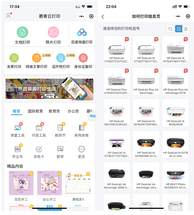 惠普2775打印作业超简单,微信小程序就能轻松搞定 惠普2775打印作业超简单,微信小程序就能轻松搞定