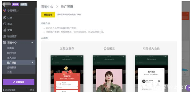 小程序弹窗有哪些用处?怎么制作? 小程序弹窗有哪些用处?怎么制作?