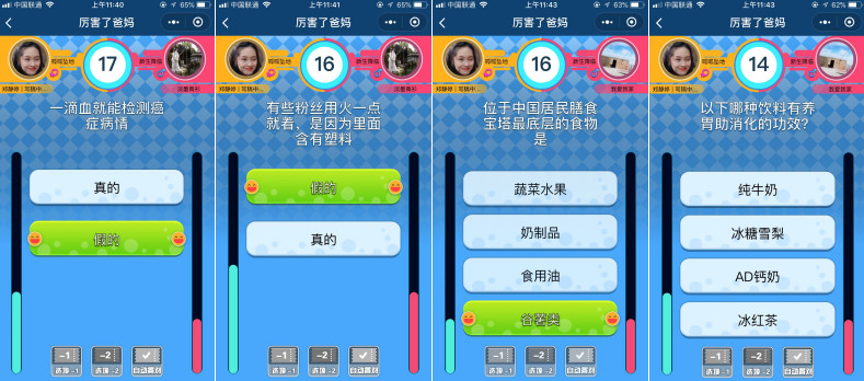 中老年版“头脑王者”,小程序「厉害了爸妈」 中老年版“头脑王者”,小程序「厉害了爸妈」