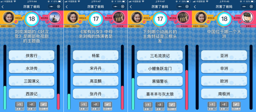 中老年版“头脑王者”,小程序「厉害了爸妈」 中老年版“头脑王者”,小程序「厉害了爸妈」