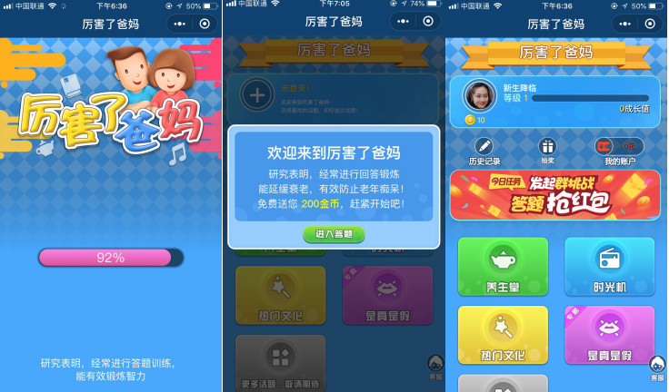 中老年版“头脑王者”,小程序「厉害了爸妈」 中老年版“头脑王者”,小程序「厉害了爸妈」