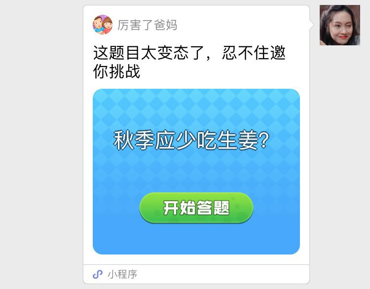 中老年版“头脑王者”,小程序「厉害了爸妈」 中老年版“头脑王者”,小程序「厉害了爸妈」