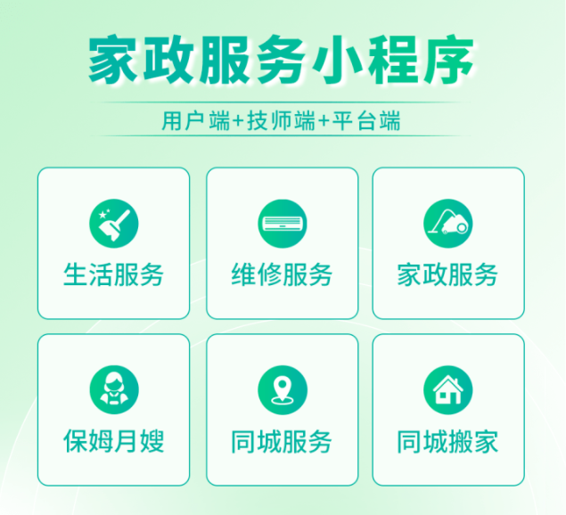 家政服务小程序功能特点有哪些呢? 家政服务小程序功能特点有哪些呢?