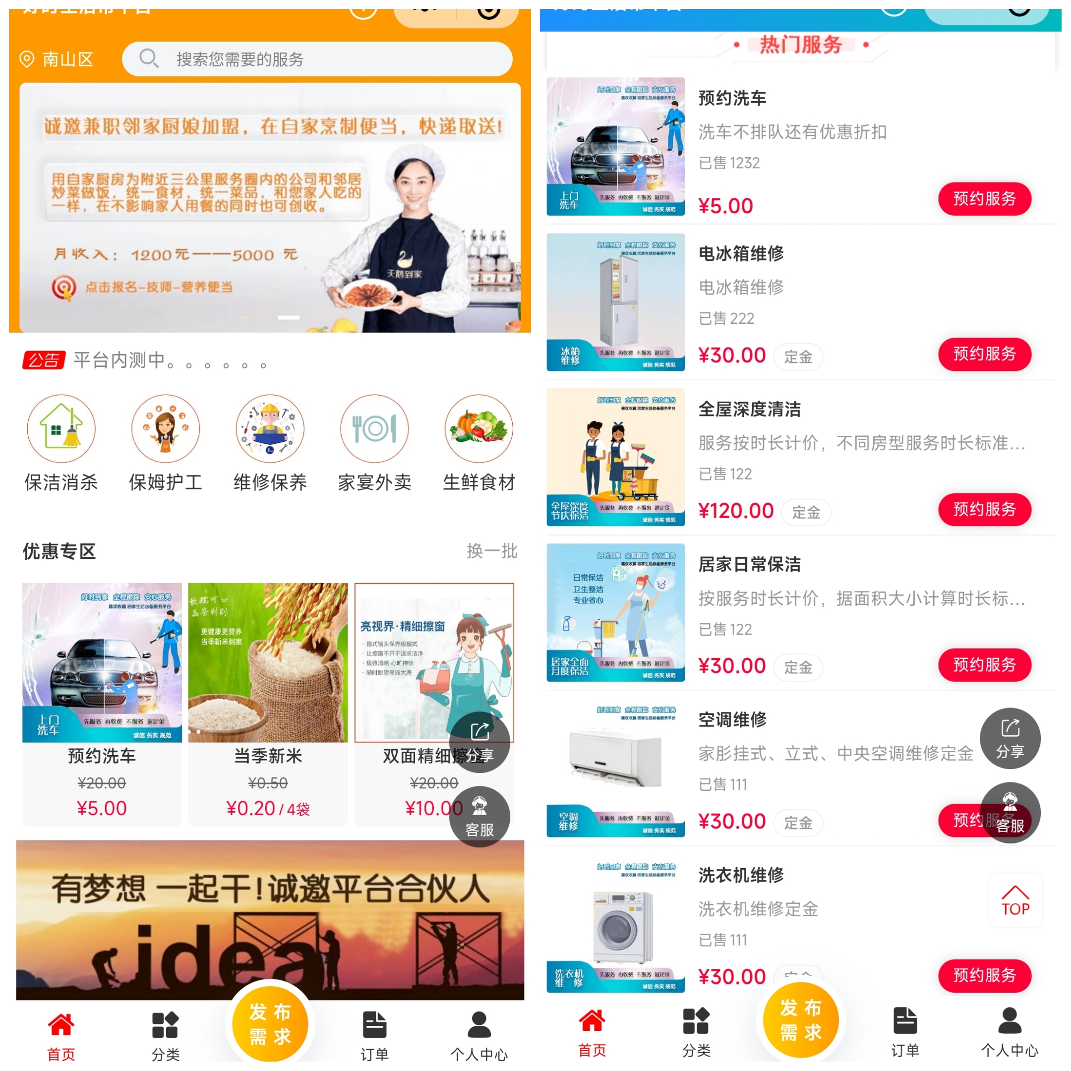家政服务小程序功能特点有哪些呢? 家政服务小程序功能特点有哪些呢?