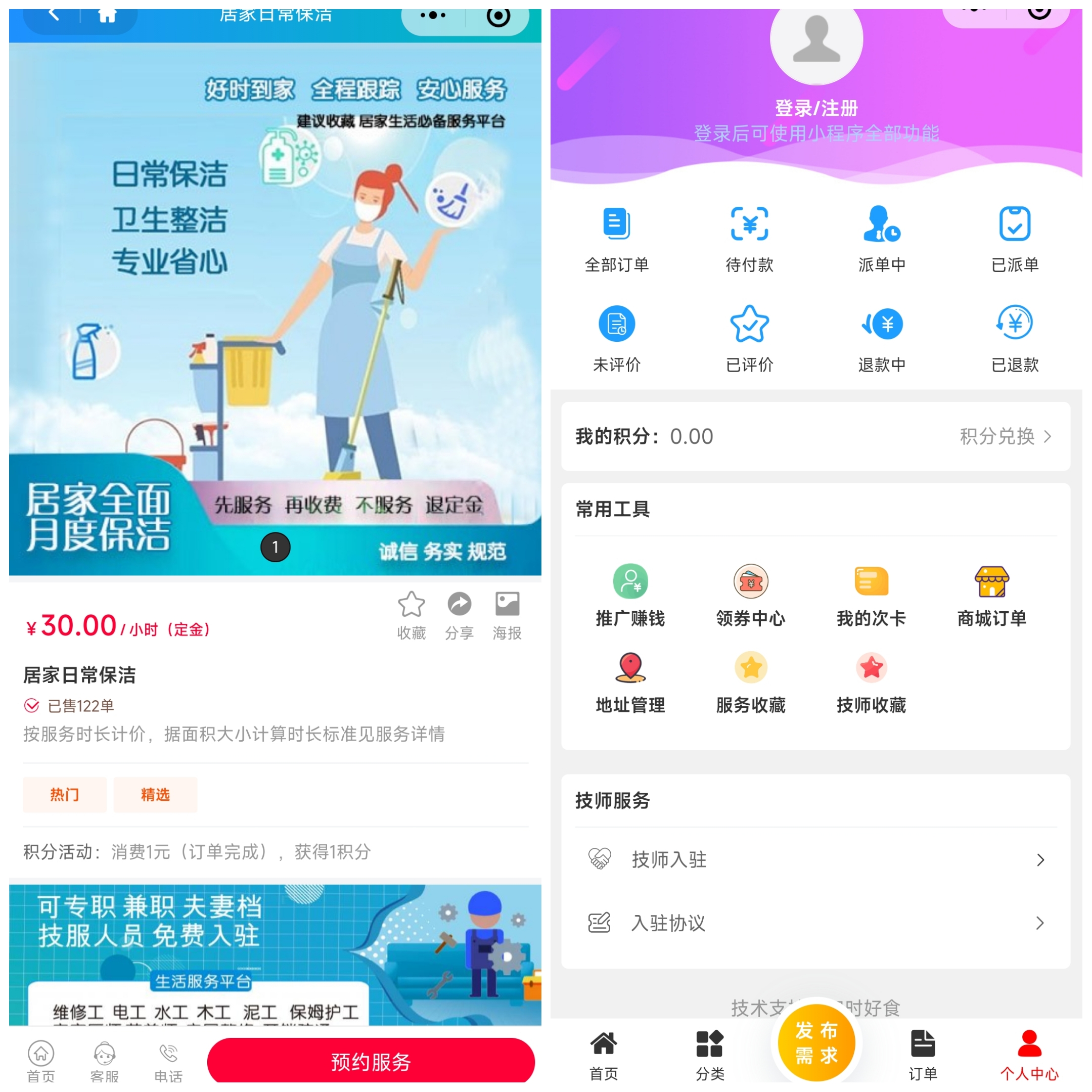 家政服务小程序功能特点有哪些呢? 家政服务小程序功能特点有哪些呢?
