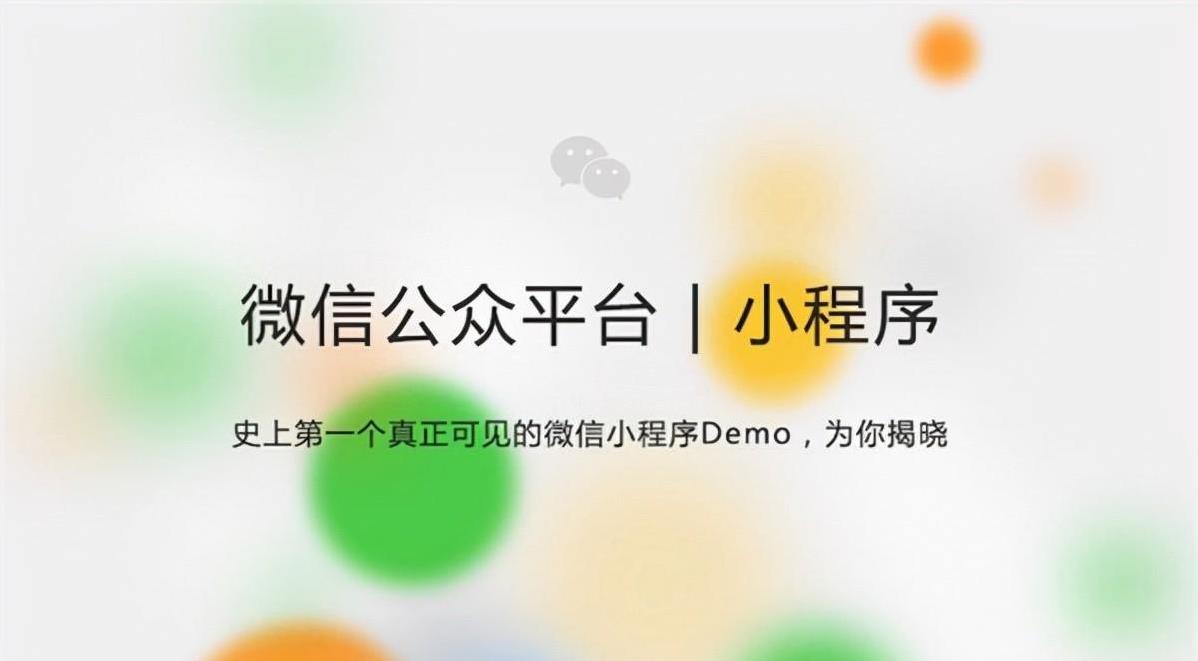 微购儿告诉你什么是小程序? 微购儿告诉你什么是小程序?