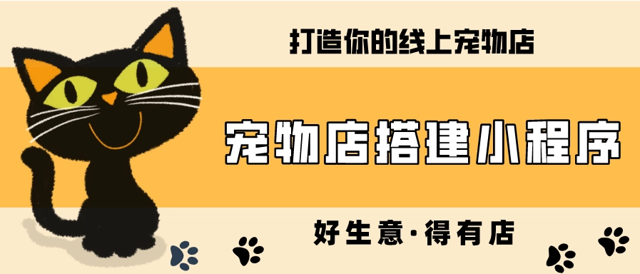 微购儿 宠物小程序开发，宠物用品小程序