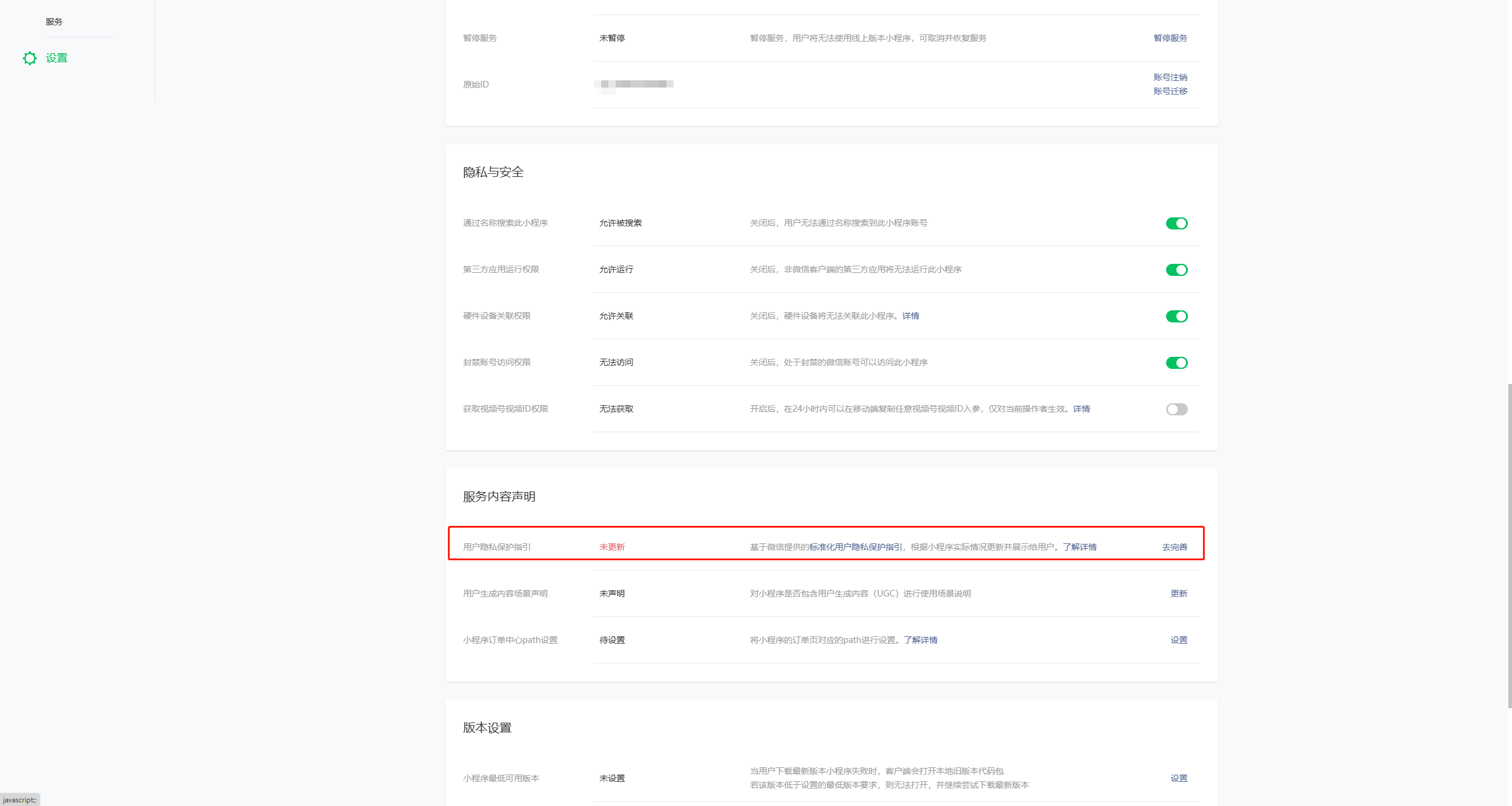 关于开展微信小程序隐私保护指引的通知 关于开展微信小程序隐私保护指引的通知