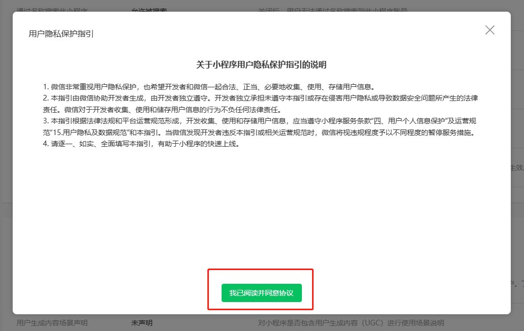关于开展微信小程序隐私保护指引的通知 关于开展微信小程序隐私保护指引的通知
