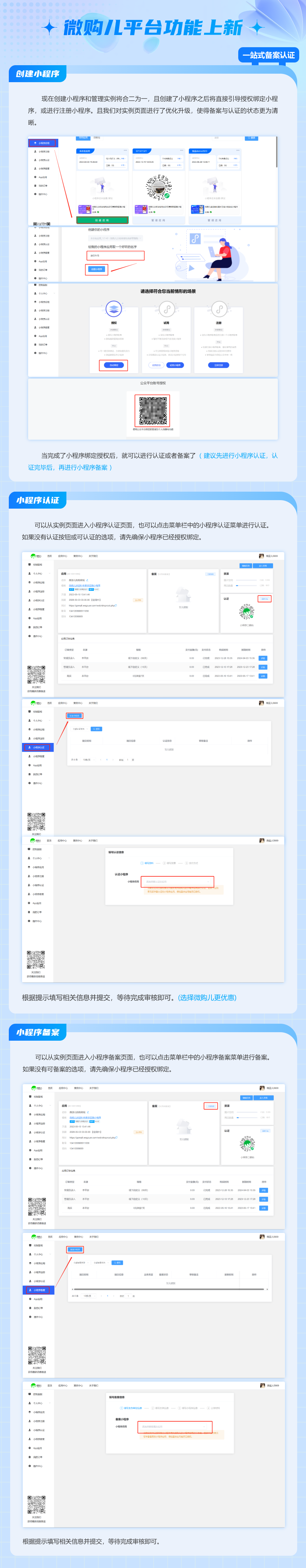 微购儿平台近期优化说明【12.27】