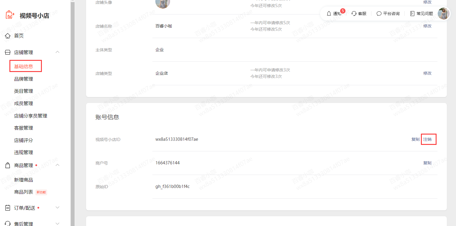 微信视频号注销操作方式