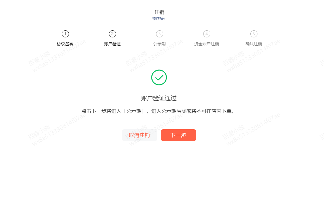 微信视频号注销操作方式