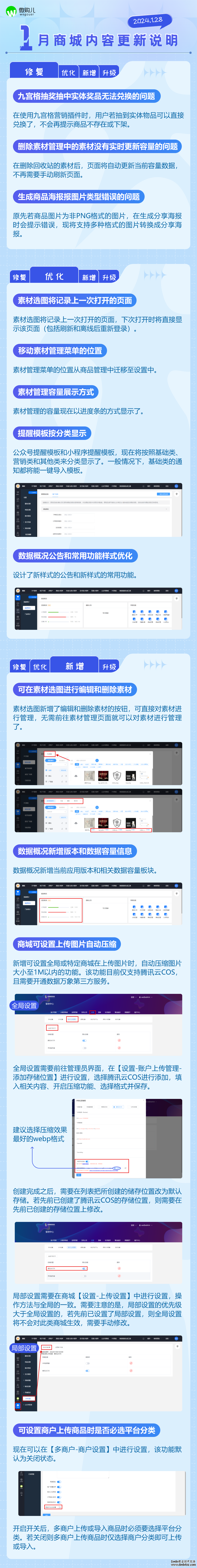 微购儿商城2024 更新公告【0128】 微购儿商城2024 更新公告【0128】