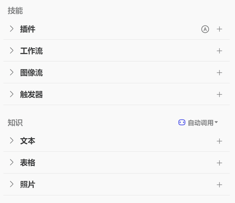 扣子 -不甘于人后,搭建自己的企业机器人 扣子 -不甘于人后,搭建自己的企业机器人