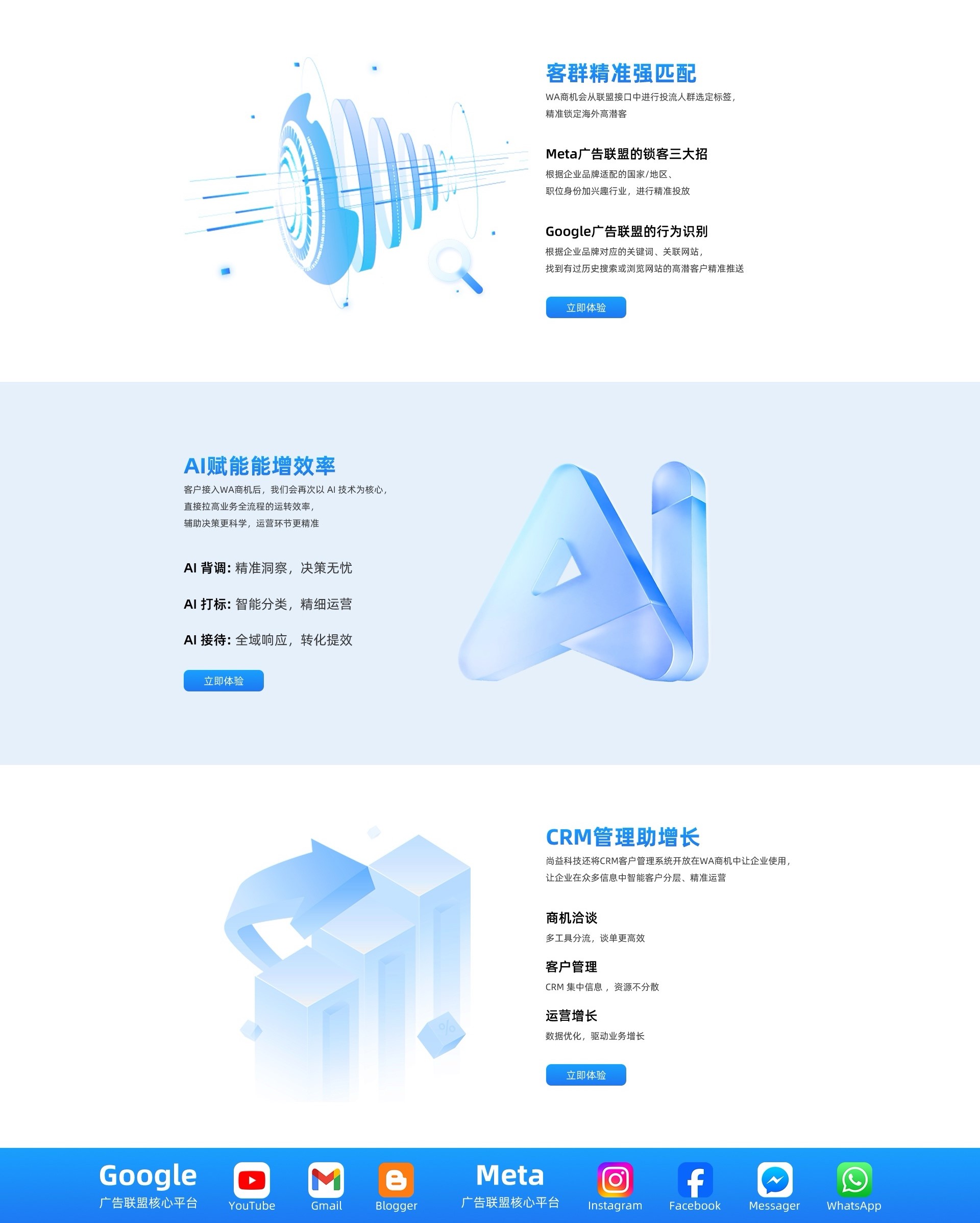 海外商机投流服务页 2