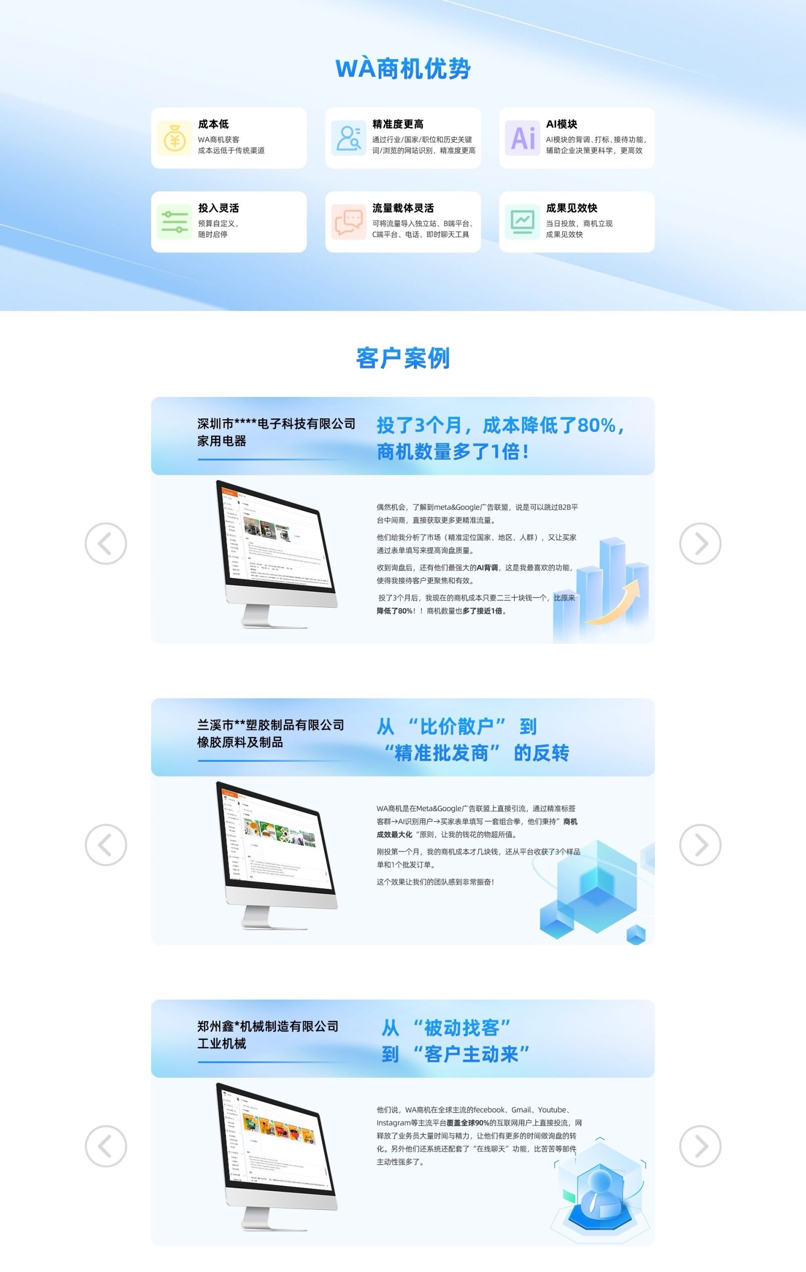 海外商机投流服务页 3